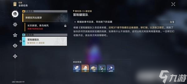 崩坏星穹铁道冒险鼹鼠队任务完成方法介绍