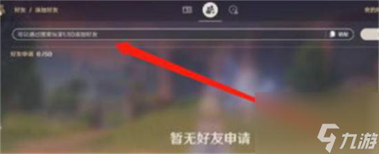 怎样在原神里加好友心得秘籍