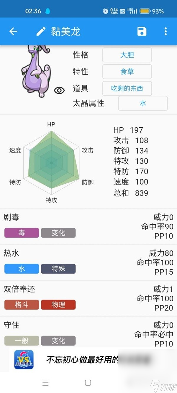 《宝可梦朱紫》黏美龙DLC新技能效果一览及推荐攻略
