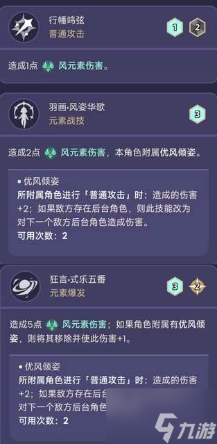 原神七圣召唤流浪者卡牌技能介绍 具体一览