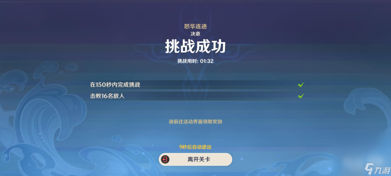 《原神》蹈刃破决第五天通关攻略一览