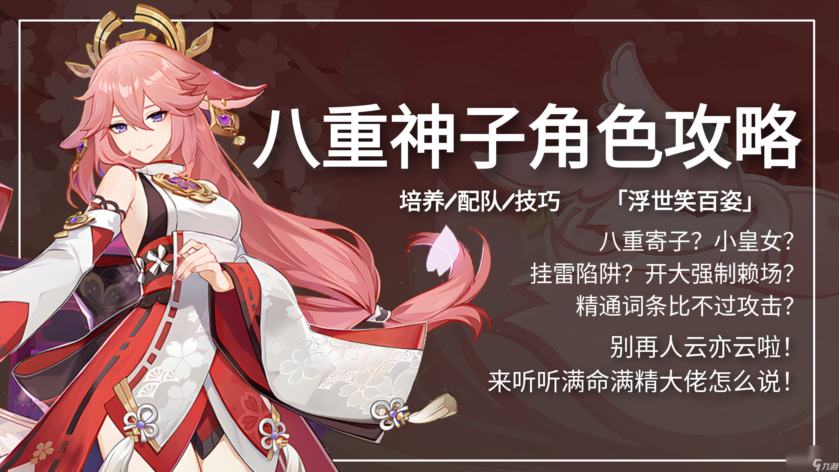 原神3.7八重神子怎么培养_原神3.7八重神子培养攻略