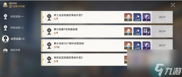 崩坏星穹铁道冬城博物珍奇簿任务-星穹铁道冬城博物珍奇簿任务大全