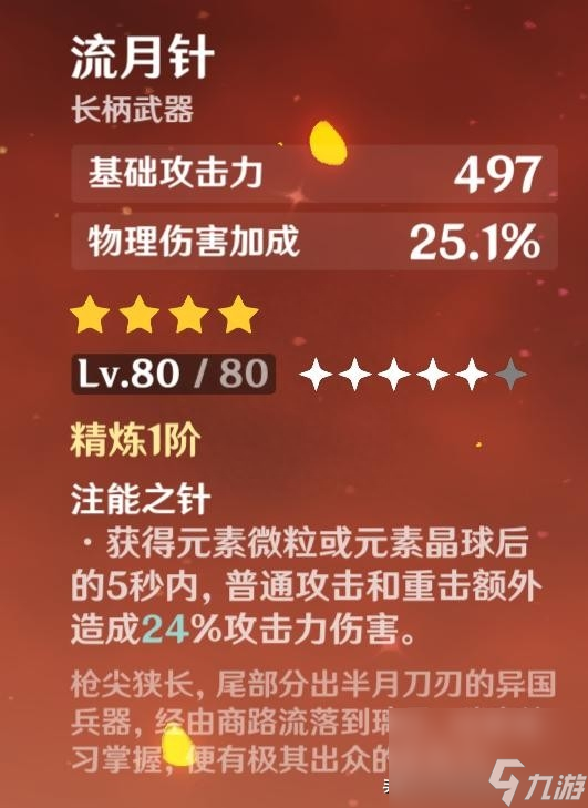 原神北陆长柄原胚获取方法 北路长柄原胚怎么得