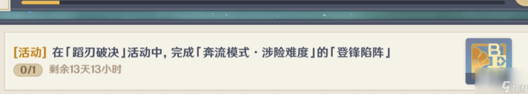 《原神》4.0蹈刃破决第二关活动玩法