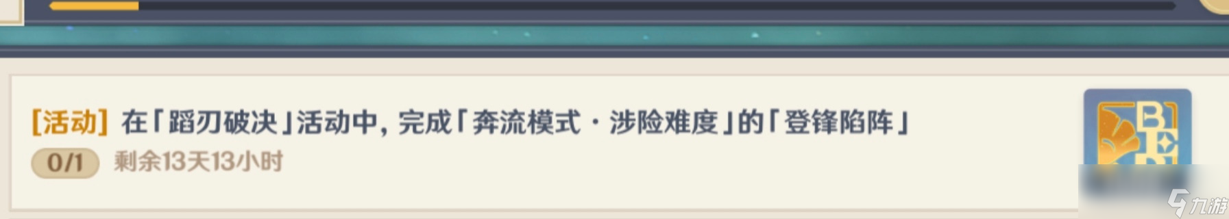 原神4.0蹈刃破决第四关活动攻略