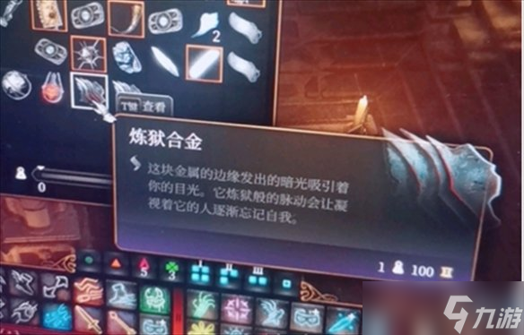 《博德之门3》地狱铁和地狱合金作用说明