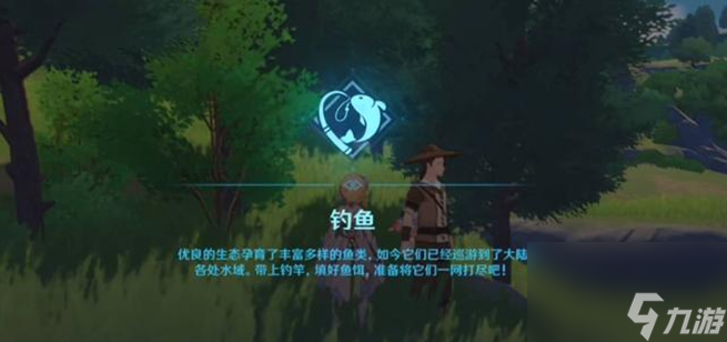 原神4.0枫丹钓鱼游戏任务怎么触发 原神4.0枫丹钓鱼开启方法介绍