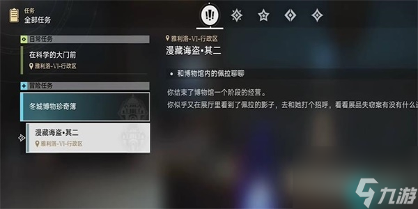 崩坏星穹铁道漫藏海盗其二任务怎么做-崩坏星穹铁道漫藏海盗其二任务攻略