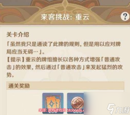 原神七圣召唤怎么升5级-七圣召唤快速升级到5级方案