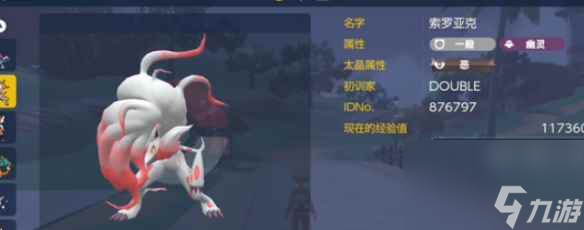 《宝可梦朱紫》索罗亚克领取教程