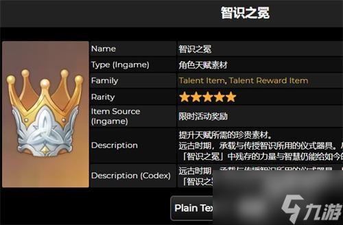 原神绮良良突破材料清单