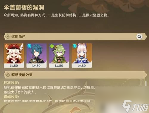 原神伞盖菌褶的漏洞通关攻略(原神伞盖通关攻略)