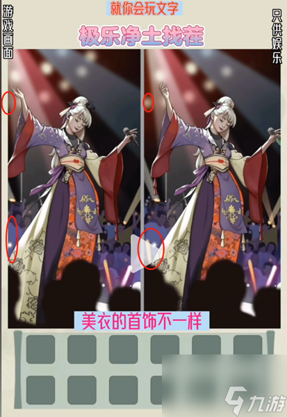 就你会玩文字极乐净土找茬通关攻略