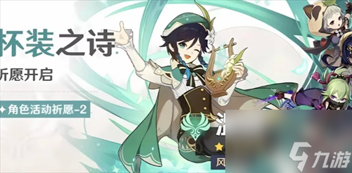 《原神》4.1上半卡池开启时间一览