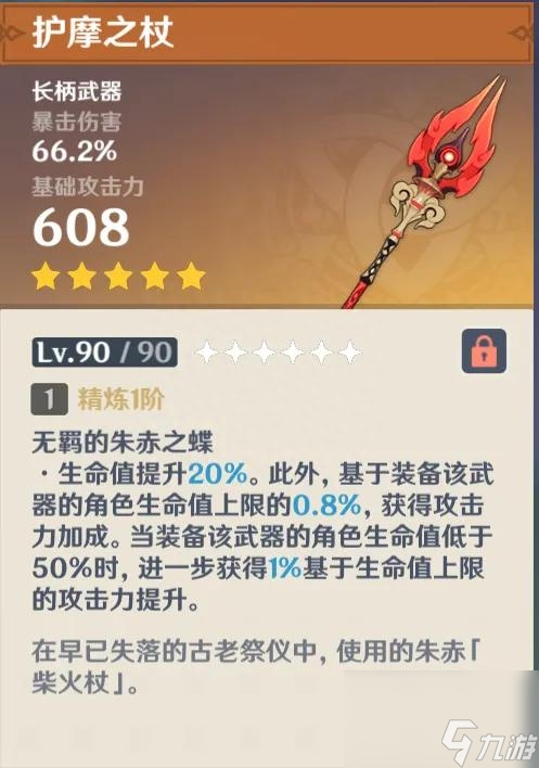 原神胡桃怎么获取？胡桃抽取养成最全攻略