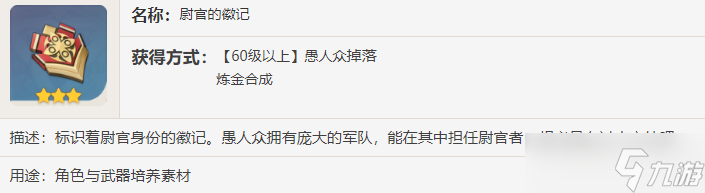 原神4.0公子突破素材采集路线