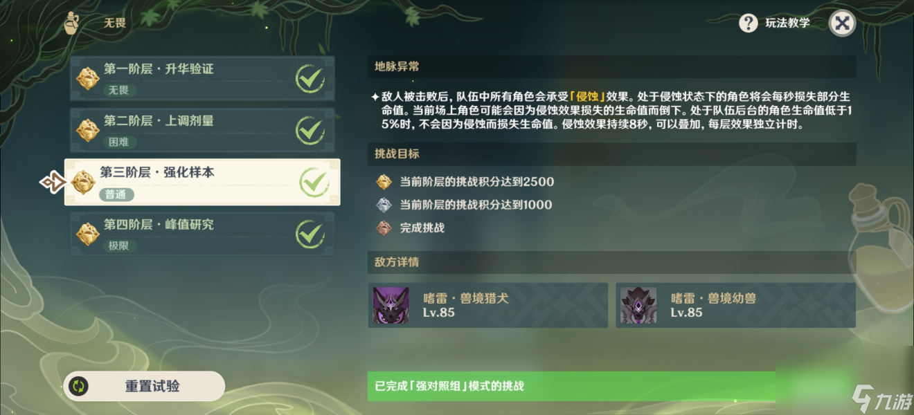 《原神》郁闭的孤垒打法介绍