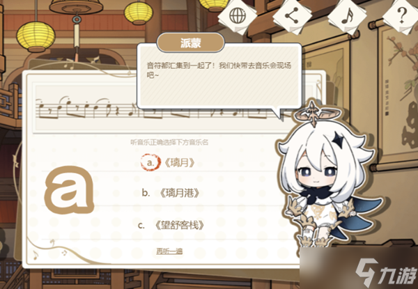 原神寻音序曲答案大全 寻音序曲活动答案攻略