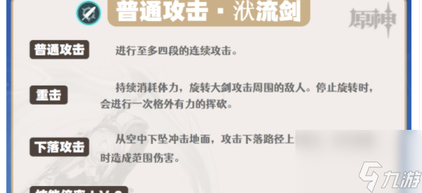 原神菲米尼技能介绍