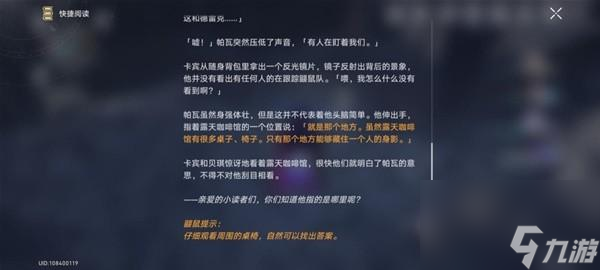 崩坏星穹铁道冒险鼹鼠队任务完成方法介绍