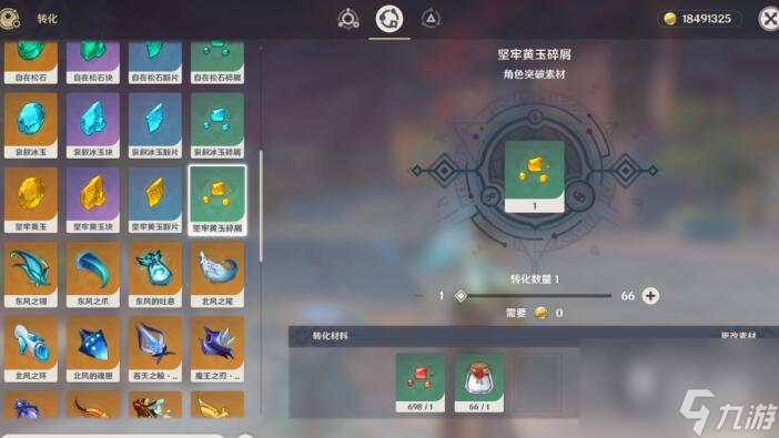 原神菲米尼突破材料