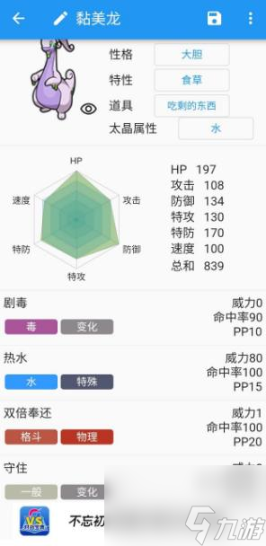 宝可梦朱紫DLC黏美龙新技能一览