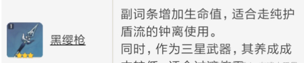 原神钟离武器推荐