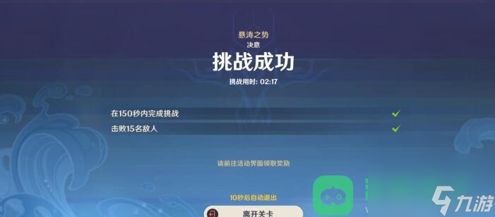 蹈刃破决第三天悬涛之势攻略_原神蹈刃破决第三天攻略