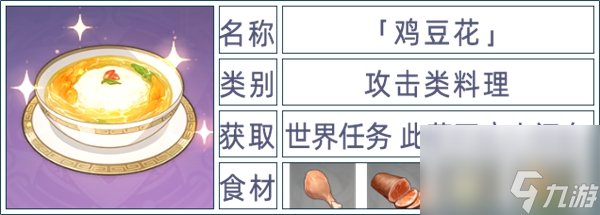 原神全料理获取攻略_原神全108张食谱收集攻略
