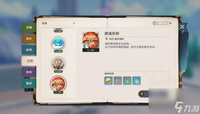 原神菲米尼突破材料在哪拿 原神菲米尼突破材料获取一览