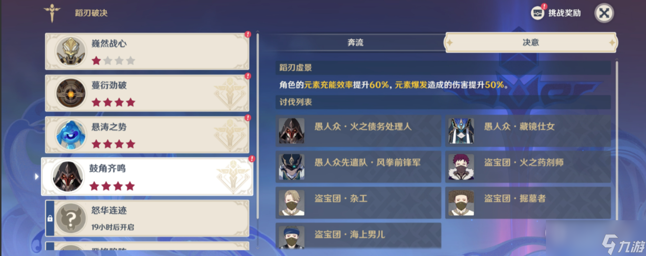 原神蹈刃破决鼓角齐鸣怎么通关