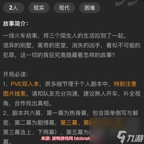 百变大侦探黑墅凶手是谁-黑墅剧本杀凶手答案揭秘