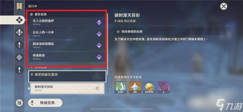 原神金翅鹏王之章怎么开启任务