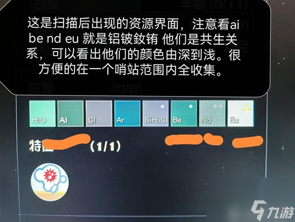 《星空》全矿物采集位置及扫描建站技巧