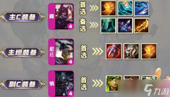 《云顶之弈》s9.5赛季征服者霞阵容推荐