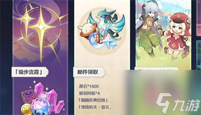 《原神》三周年庆时间介绍