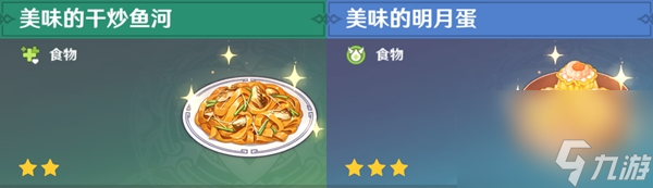 原神全料理获取攻略_原神全108张食谱收集攻略
