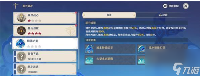原神悬涛之势怎么玩 原神悬涛之势攻略一览