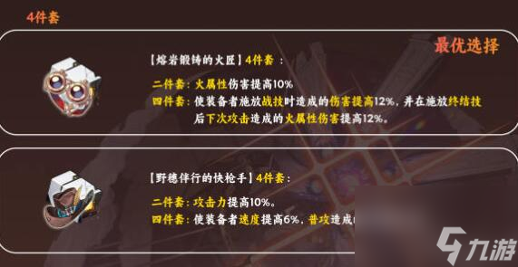 崩坏星穹铁道姬子遗器推荐攻略