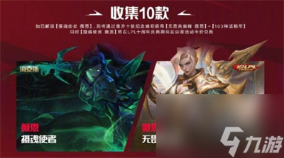 《英雄联盟》lpl十周年纪念臻彩皮肤获得方法一览