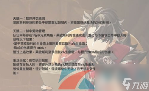原神莱欧斯利天赋技能介绍