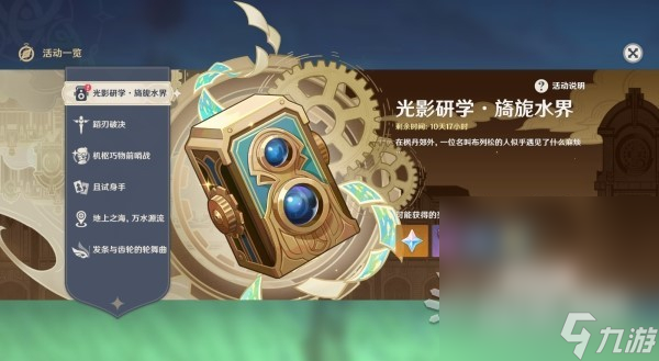《原神》4.0光影研学活动全关卡满奖励攻略汇总一览