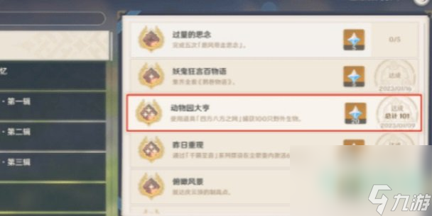 《原神》捕抓动物隐藏成就完成方法