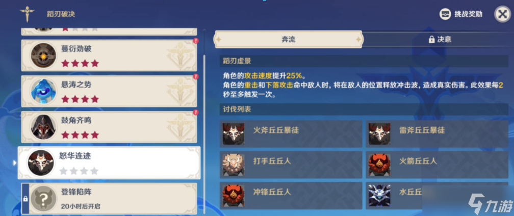 原神蹈刃破决第五天任务怎么玩