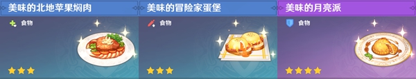 原神全料理获取攻略_原神全108张食谱收集攻略