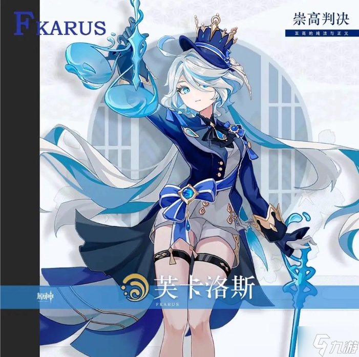 原神水神芙卡洛斯怎么配队-水神芙卡洛斯队伍搭配推荐
