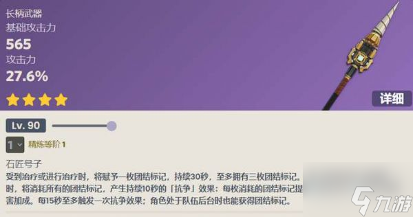 原神勘探钻机武器属性一览 具体一览