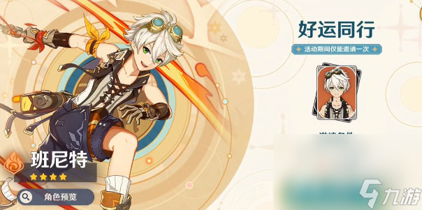 《原神》三周年庆活动大全