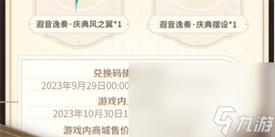 《原神》2023音乐节礼包奖励获取方法